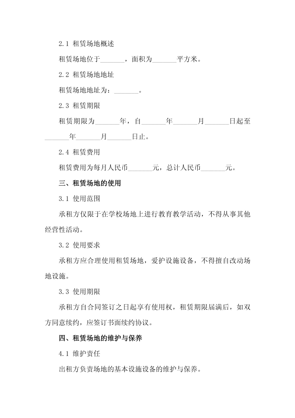 2024租赁学校场地办学协议范本