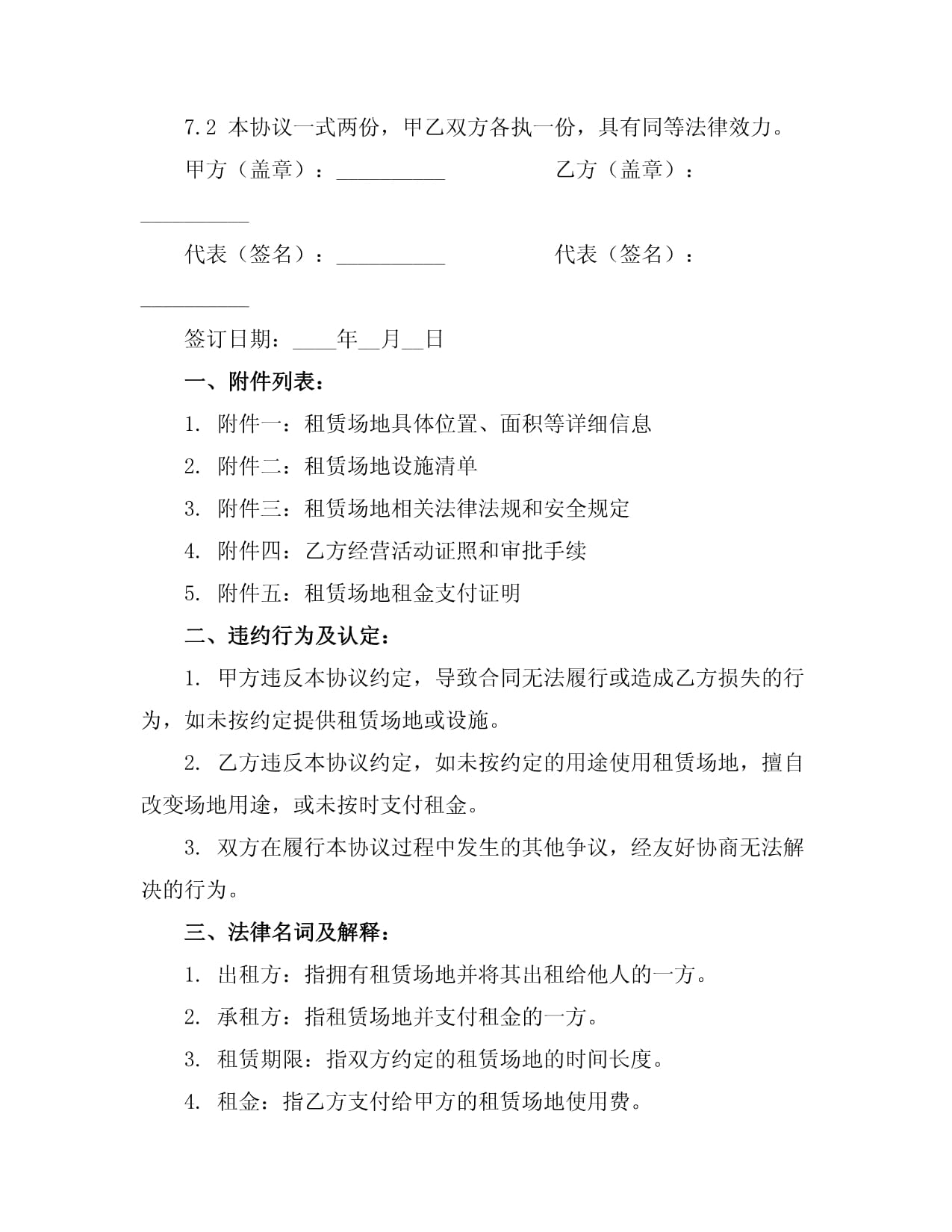 海滨沙滩运动场地租赁协议