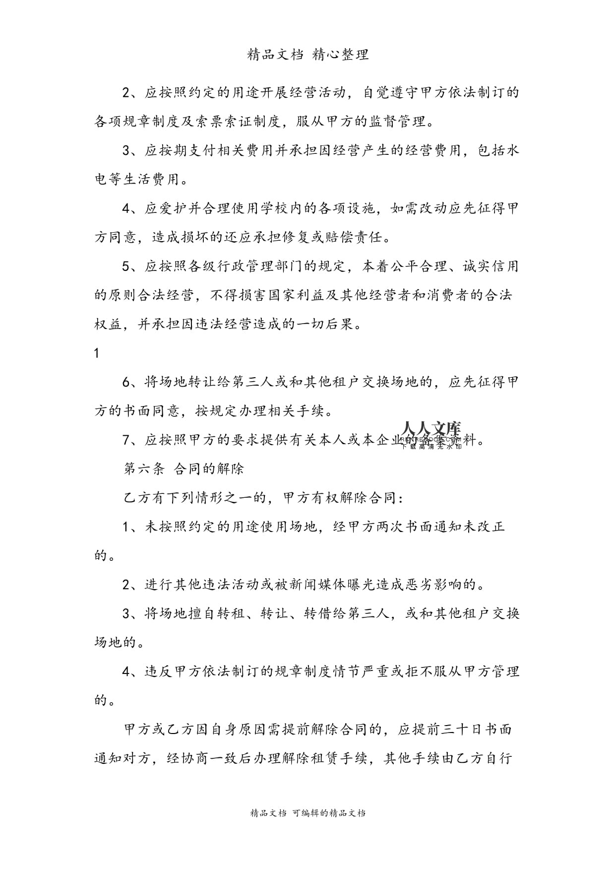 教学场地租赁合同范本3篇