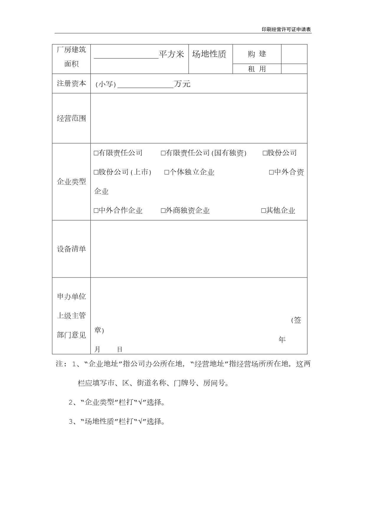 印刷经营许可证申请表